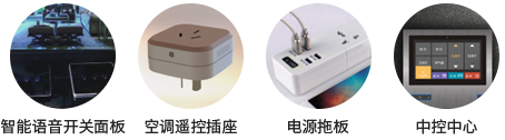 離線智能照明解決方案